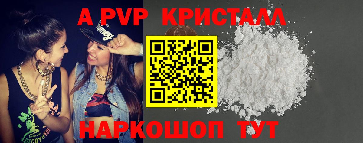 A PVP кристаллы Элиста