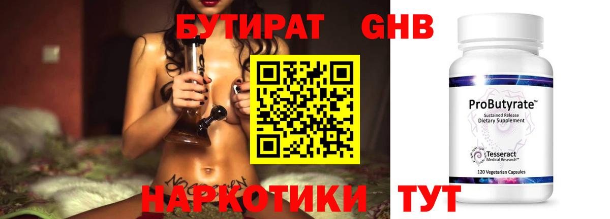 БУТИРАТ BDO 33%  Вход с VPN  БУТИРАТ  Элиста 