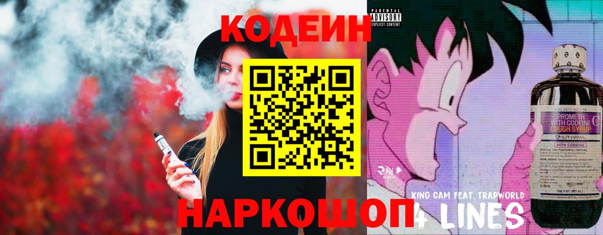 Кодеиновый сироп Lean напиток Lean (лин) Элиста