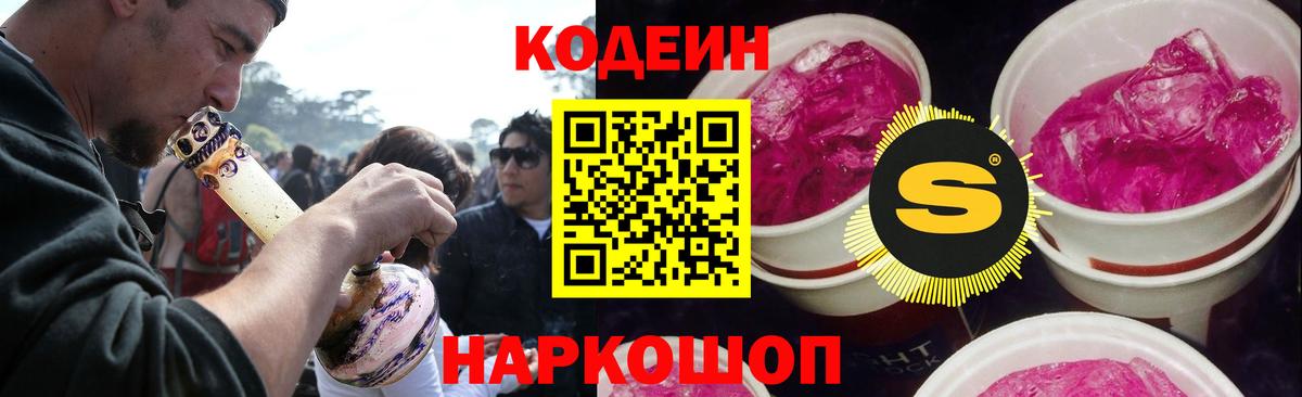Элиста  Кодеин Purple Drank  Вход с VPN  Codein Purple Drank 