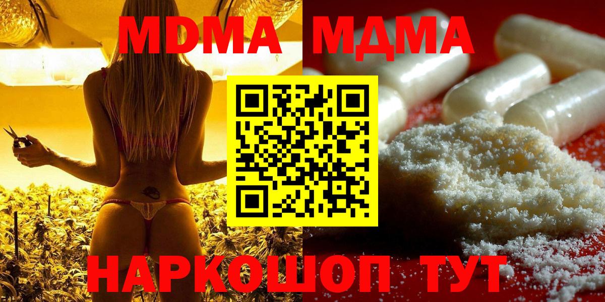MDMA кристаллы Элиста