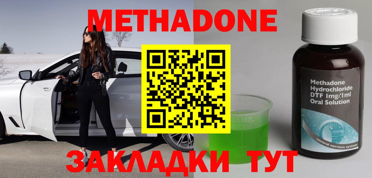 Метадон VHQ Элиста